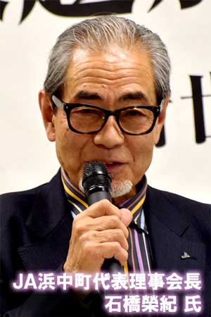 石橋榮紀・ＪＡ浜中町代表理事会長