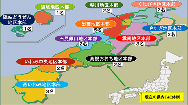 島根県内のＴＡＣ体制