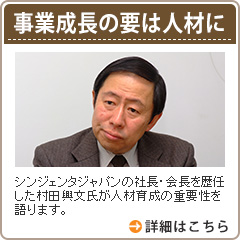 事業成長の要は人材に