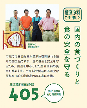 産直原料を使用した加工品は405品目におよぶ（「パルシステム商品ブック」より）