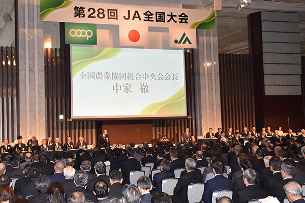 一層の改革前進を確認した第28回ＪＡ全国大会