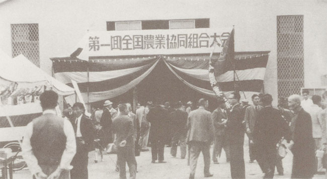 1952年、三重県宇治山田市で開かれた第1回農協全国大会（「全中三十年史」より）