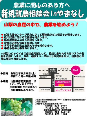 新規就農支援相談会のチラシ