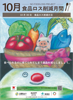 令和２年度食品ロス削減月間ポスター