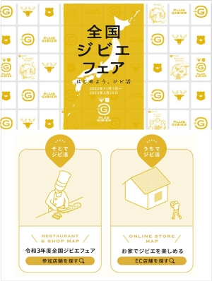 国産ジビエの魅力を紹介「全国ジビエフェア」開催　農水省