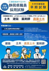 募集職種に「農業土木」を追加　静岡県職員採用試験