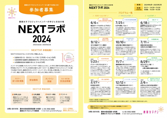 NEXTラボ2024募集チラシ