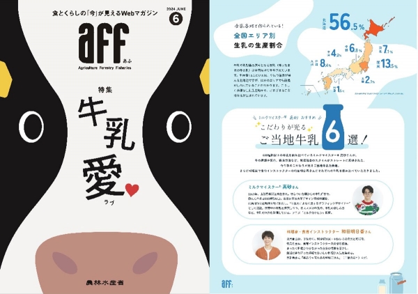 Webマガジン「aff（あふ）」
