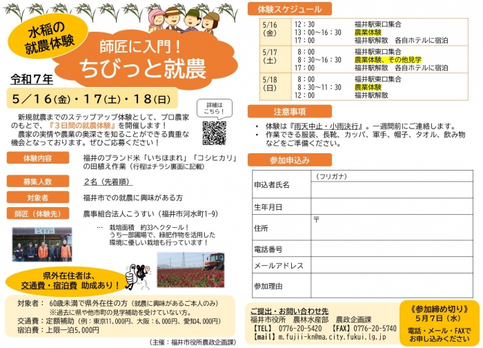 募集チラシ