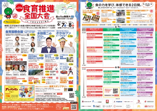 「食育推進全国大会㏌TOKUSHIMA」チラシ
