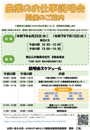 農業のお仕事説明会のお知らせ