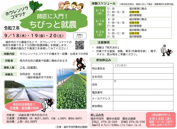 募集チラシ