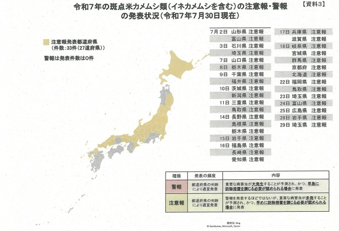 7月30日現在の斑点米カメムシ類の注意報・警報発表状況