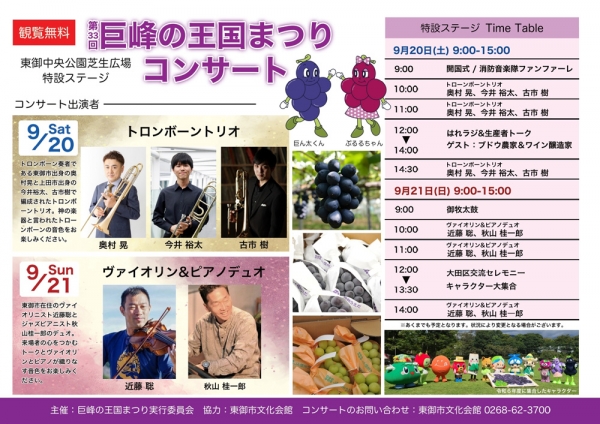 第33回 巨峰の王国まつりコンサート