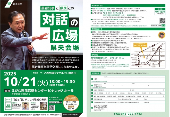 黒岩知事と県民との対話の広場（県央会場）チラシ