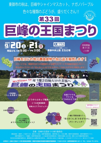 第33回 巨峰の王国まつりチラシ