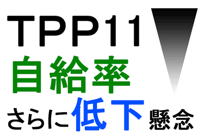 【クローズアップＴＰＰ11】1885品目関税撤廃　来年早期発効も