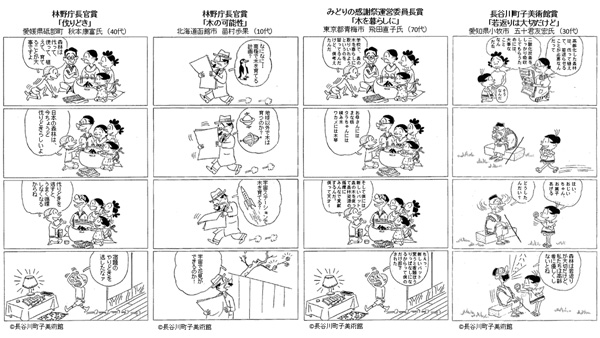 サザエさん一家の「もりのわ」話吹き出しコンテスト　の受賞作品決定　農水省.jpg