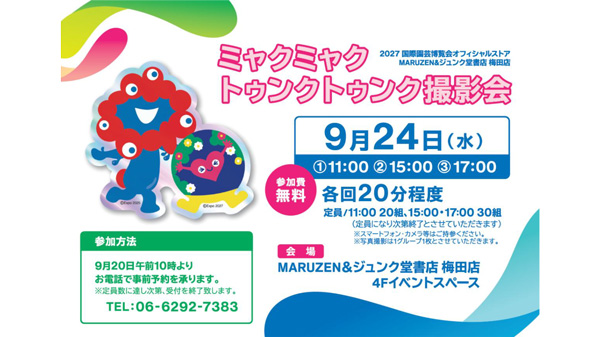 公式キャラ「トゥンクトゥンク」が大阪万博「ミャクミャク」と初コラボ商品　国際園芸博覧会協会.jpg