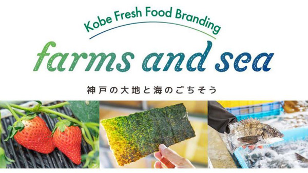 「食都神戸」いちご・須磨海苔など「KOBE食材フェア」開催　神戸観光局