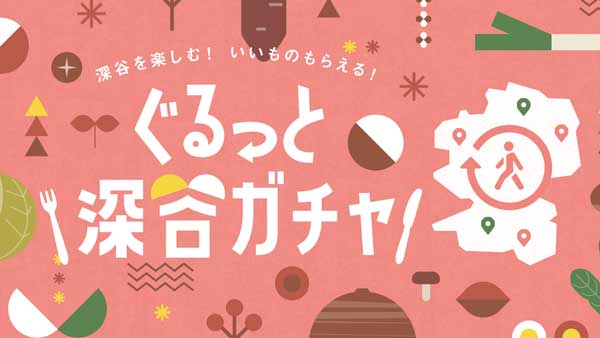 野菜のテーマパークで「ぐるっと深谷ガチャ」開催中　埼玉県深谷市