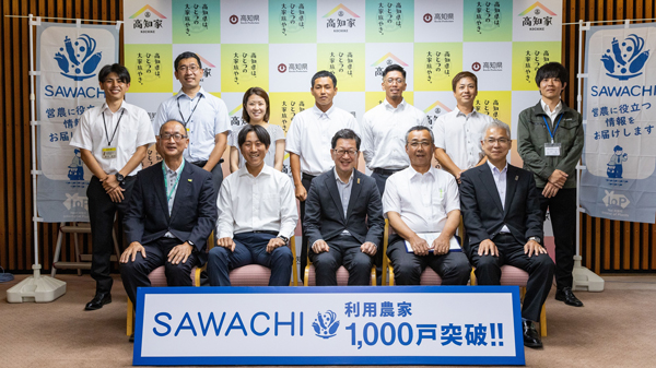 「SAWACHI」の利用農家数1000戸を突破を記念してセレモニーを開催