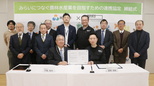 「みらいにつなぐ農林水産業」に関する連携協定式
