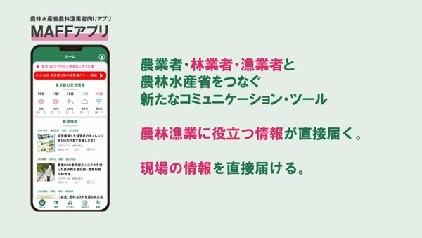 MAFFアプリ