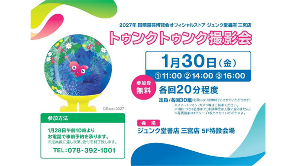 トゥンクトゥンク撮影会のお知らせ