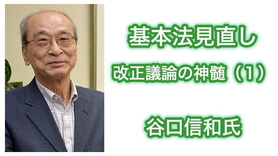 【改正議論の神髄】みどり戦略土台に　基本法見直しは経済法の観点で　東京大学名誉教授・谷口信和氏（１）