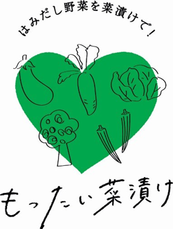 もったい菜漬け！がいどぶっく