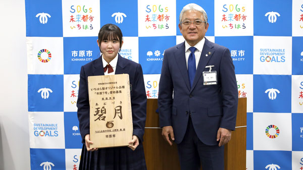 「碧月（あおづき）」の愛称を考案した小野寺舞さん（左）