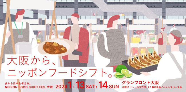 「食から日本を考える。NIPPON FOOD SHIFT FES.大阪」開催　農水省