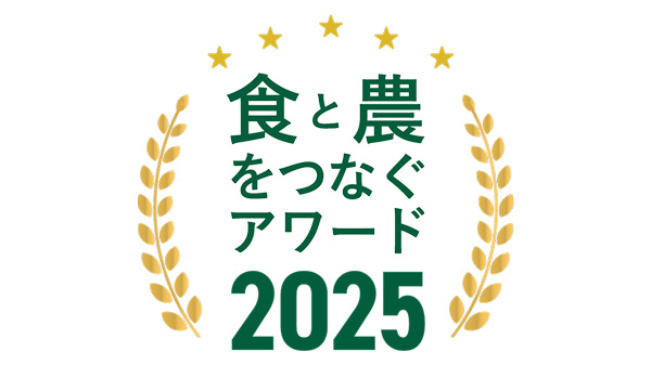 第1回「食と農をつなぐアワード」受賞者決定　農水省.jpg