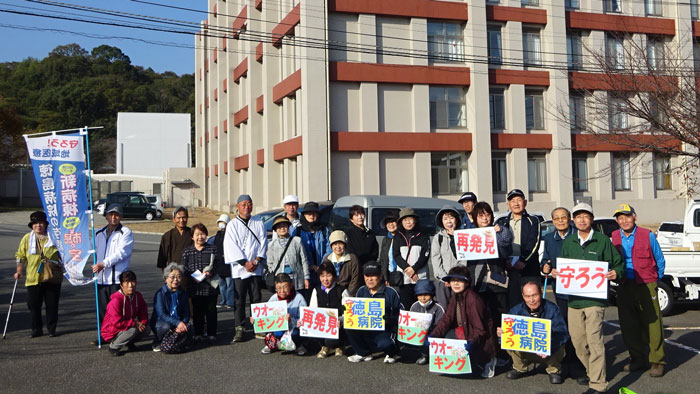 徳島病院を守るため住民たちが立ち上がった（2018年11月11日、徳島病院再発見ウオーキング ）