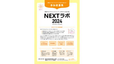 農業女子プロジェクト「NEXTラボ2024」オンラインセミナー開催　農水省s.jpg