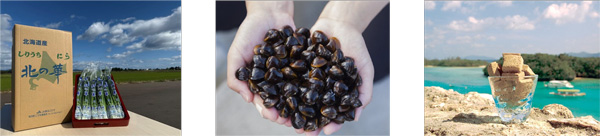 左から、しりうちにら北の華、宍道湖産ヤマトシジミ・宍道湖しじみ、沖縄黒糖