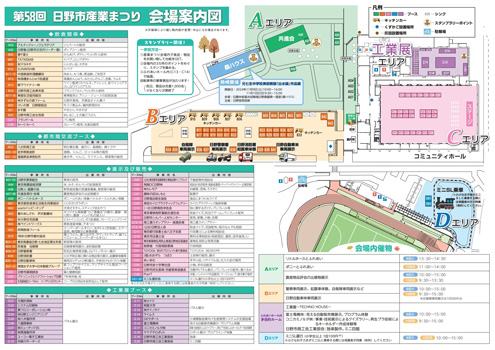 第59回日野市産業まつりチラシ
