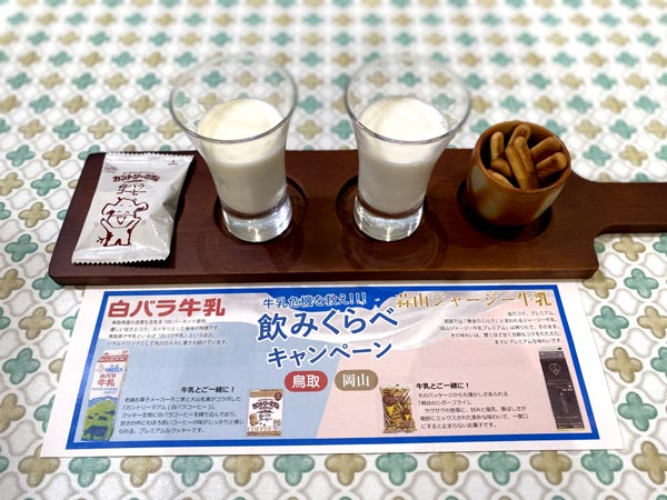 鳥取・岡山両県で人気のお菓子をあわせた牛乳飲み比べセット