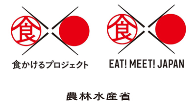 訪日外国人に伝える「食」体験コンテンツ「食かけるプライズ2023」募集開始　農水省s.jpg