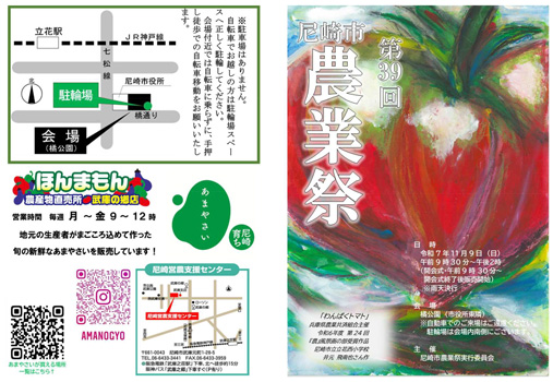 尼崎市農業祭・尼崎市そ菜品評会「あまやさいグランプリ」9日に開催 兵庫県尼崎市