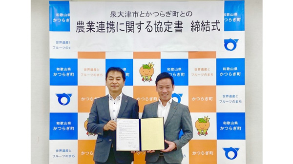 2024年10月に農業連携協定を締結したかつらぎ町の中阪町長（左）と泉大津市の南出市長