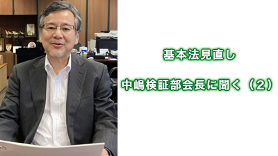 基本法見直し中間まとめ　中嶋検証部会長に聞く（2）キーワードは「食料安保」「環境」　多様な「担い手」議論噴出