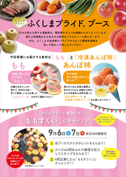 冷凍あんぽ柿クレープに桃すくい「ふくしまフードフェス2025」6日から開