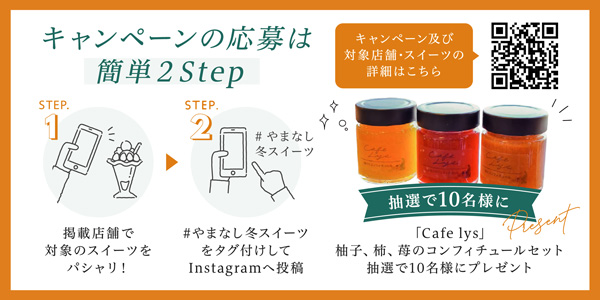 キャンペーン応募