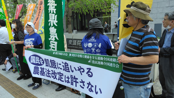 農基法改正案は廃案に　全国食健連が緊急行動　　衆院農水委は18日採決へ