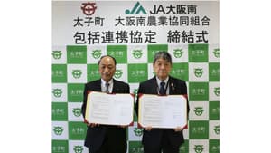 ＪＡ大阪南と包括連携協定締結「農業振興」など5分野で連携　大阪府太子町