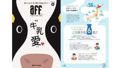 Webマガジン「aff（あふ）」誌面リニューアル　Instagramも開設　農水省.jpg