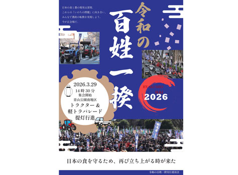 今年の「令和の百姓一揆」トラクター＆軽トラパレード・提灯行進のチラシ