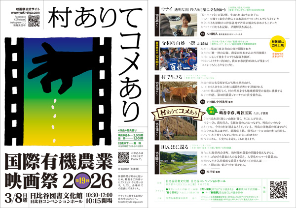 「村ありてコメあり」 3月8日に国際有機農業映画祭 映画4作品上映、野良語りも